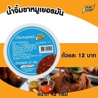 น้ำจิ้มขาหมูเยอรมัน 42 กรัม ตรา เพียวฟู้ดส์  ซอส น้ำจิ้ม ซอสBBQ ขาหมูเยอรมัน น้ำจิ้มซีฟู้ด