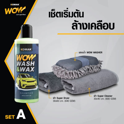 [ชุดล้างรถเงา แถมฟรี! ผ้าขายดีครบเซ็ต] แชมพูล้างรถ สูตรผสมแว็กซ์ + ผ้า 840 GSM 30x60 cm. + ผ้า 600 GSM 30x40 cm. + ฟองน้ำล้างรถตัวหนอนอย่างดี