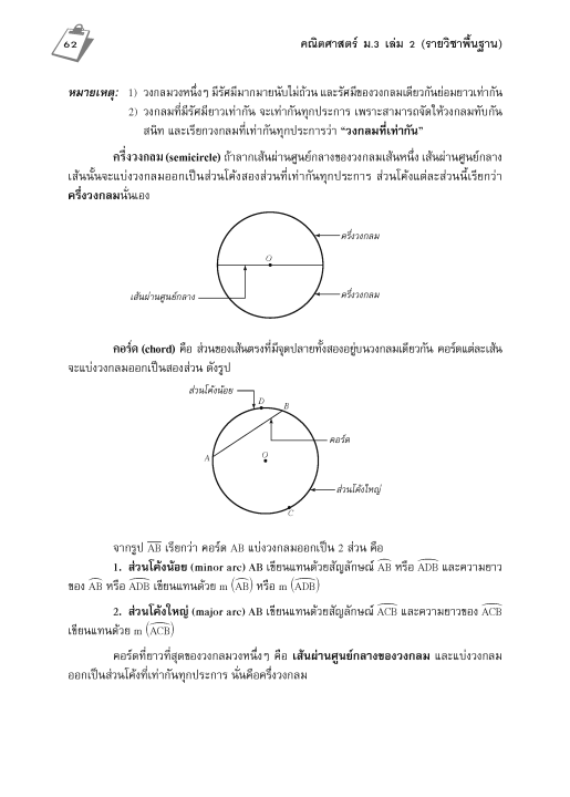 แบบฝึกความเข้าใจ-คณิตศาสตร์-ม-3-เล่ม-2-หลักสูตรใหม่