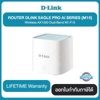 D-Link ROUTER DLINK EAGLE PRO AI SERIES (M15) Wreless AX1500 Dual Band WI-FI 6 รับประกันสินค้า LIFETIME Warranty