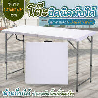 โต๊ะปิคนิค  โต๊ะสนาม โต๊ะพับ โต๊ะแคมป์ปิ้ง [ White] รุ่น T3