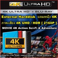 External harddisk  2TB - 4TB แถมหนัง MOVIE 4K UHD-HDR 2106P/ FHD 1080P หนัง Action Sci Fi ฟอร์มยักษ์ + การ์ตูน Animation+