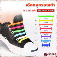 FinDee เชือกรองเท้าแบบซิลิโคน ไม่ต้องผูก 16 แท่ง / แพ็ค Lazy shoelaces