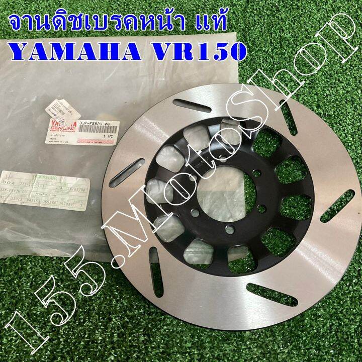 จานดิชเบรคหน้า-แท้-yamaha-vr150-tzr-3jf-f582u-00-อะไหล่แท้เบิกศูนย์yamaha100