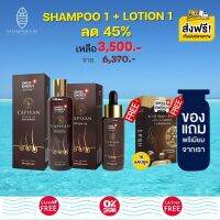 ส่งฟรี Swiss Energy CAPIXAN Shampoo 1 ขวด Lotion 1 ขวด แถม HNS 15 เม็ด 1 กล่อง (ฟรีของแถมพรีเมี่ยม) เซตบำรุงเส้นผม ผลิตและนำเข้าจากสวิตเซอร์แลนด์