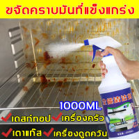 สลายคราบมันที่ลึกได้！WEIYUE น้ำยาล้างคราบมัน น้ำยาขจัดคราบครัว 1000ML ขจัดคราบมันที่แข็งแกร่งทุกชนิด (ขจัดคราบไขมันในครัว น้ำยาขจัดคราบมัน น้ำยาขจัดคราบน้ำมัน น้ำยาขจัดคราบไขมัน โฟมขจัดคราบมัน สเปรย์โฟมทำความสะอาด น้ำยาล้างเตา น้ำยาทำความสะอาดครัว)