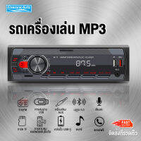 วิทยุติดรถยนต์ 12V รถ MP3 เครื่องเล่น Bluetooth แฮนด์ฟรี FM รถ วิทยุ ไฟสีสัน เสียง การปรับเปลี่ยน FM Aux / USB / SD / AUXรถวิทยุเ