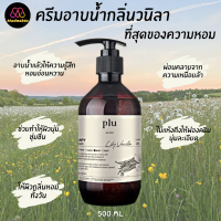 ? Plu  : แท้พร้อมส่ง Plu Therapy Body wash 500 ml. กลิ่น Lily Vanilla ผิวชุ่มชื้น ไม่แห้งตึง เนื้อฟองนุ่มละเอียด