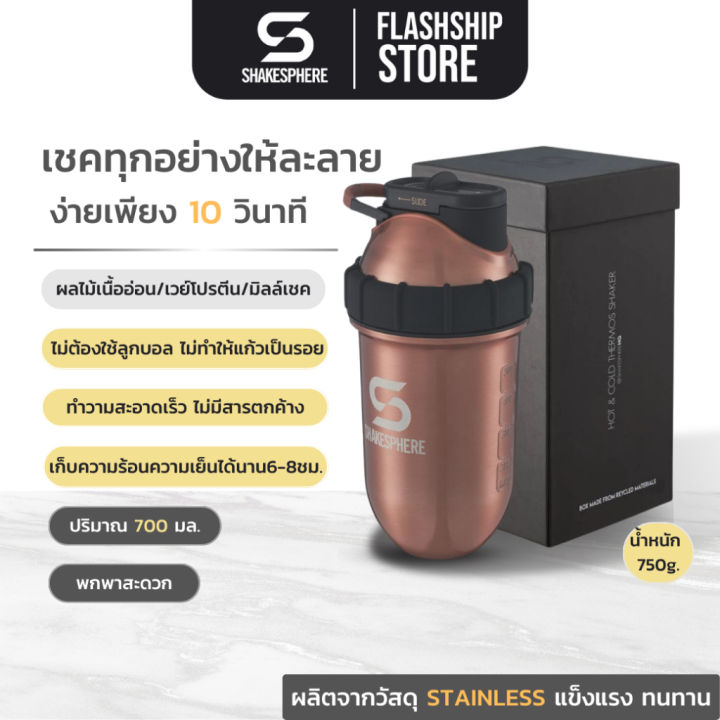 shakesphere-tumbler-double-wall-steel-protein-shaker-แก้วน้ำพกพา-แก้วเชคเกอร์-700ml-เขย่าเวย์โปรตีน-x1