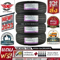 NEXEN ยางรถยนต์ 185/60R15 (ล้อขอบ 15) รุ่น N FERA SU4 4 เส้น (ยางใหม่กริ๊ปปี 2023)