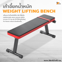 Homemakers เก้าอี้ยกน้ำหนัก Flat Bench เก้าอี้ออกกำลังกาย Weight Bench ม้านั่งดัมเบล แบบราบ