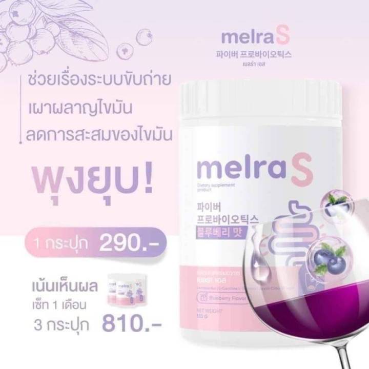 แท้-100-เมลร่าเอส-melra-s-ผลิตภัณฑ์เสริมอาหาร-ไฟเบอร์ถังลดพุงลดสะสมไขมัน-ขนาด-150g