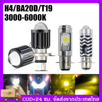 หลอดไฟโปรเจคเตอร์ Led H4 BA20D Hi/Lo Beam 3000K 6000K อุปกรณ์เสริม สําหรับรถจักรยานยนต์ สกูตเตอร์ ATV 1 ชิ้น