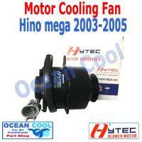 มอเตอร์ พัดลม ฮีโน่ เมก้า 2003 - 2005  CF0016 Motor Cooling Fan Hino Mega ระบายความร้อน แผงแอร์ พ.ศ. 2546 ถึง 2548 ตูดยาว 2004   อะไหล่ แอร์ รถยนต์