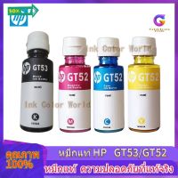 หมึกแท้ HP GT53 สีดำ Black ขนาด 90 Ml. , GT52 สี C, M, Y สี 70 Ml. ของแท้ 100 % **แบบไม่มีกล่อง** #หมึกปริ้น  #หมึกสี  #หมึกปริ้นเตอร์  #หมึกเครื่องปริ้น hp #ตลับหมึก