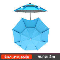 Buydii ร่มตกปลากลางแจ้ง ร่มสนาม ขนาดใหญ่และกันแดดกันน้ำ 2 ชั้นหนาขึ้น fishing umbrella golf umbrella