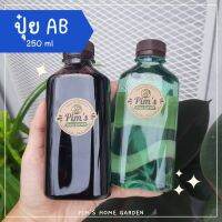 เซ็ตคู่ปุ๋ยน้ำ AB ปลูกผักไฮโดรโปนิกส์สูตรพรีเมี่ยม 250 , 500 และ 600ml ปุ๋ยปลูกผักไฮโดรโปนิกส์