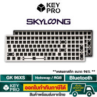 คีย์บอร์ด Skyloong รุ่น GK96XS Bluetooth [เคสสีขาว]