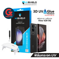 [รับประกัน 365วัน] ฟิล์มกระจก Vivo V29 5G Hishield UV Glue Premium (แถมเครื่องฉายยูวี)