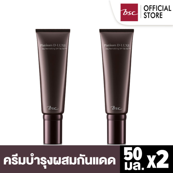 [ SET 2 ชิ้น ] BSC PLATINUM D-LUXE DAY REVITALIZING SPF 50 PA+++ แพลทินัม ดี-ลักซ์ เดย์ รีไวทัลไลท์ซิ่ง เอสพีเอฟ50 พีเอ+++ ปริมาณ 50 g. ครีมกันแดดเนื้อเนียน ผสมบำรุง ครีมกันแดด