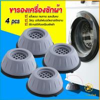 TookJai 4pcs ขารองเครื่องซักผ้า โครงฐานรองเครื่องซักผ้า กันกระแทก เพิ่มความสูง Washing Machine Foot Pads