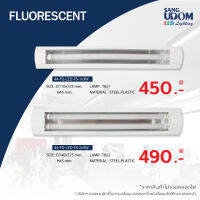 โคมติดลอยหน้าพลาสติก แบบหลอดสั้น และ แบบหลอดยาว !! By Sangudom (44-FG-LED-T8)by SANGUDOM แสงอุดมไลท์ติ้ง