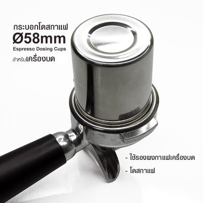 (AE) โถโดสสแตนเลส 58 mm. กระบอกรองกาแฟบดจากเครื่องบด