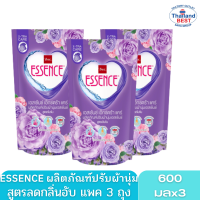 เอสเซ้นซ์น้ำยาปรับผ้านุ่มสีม่วง 600มล. แพ็ค 3 ถุง