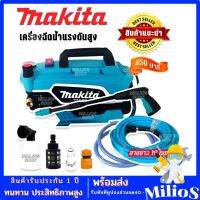 MAKITA เครื่องฉีดน้ำไร้สาย 450 Bar 3800W สายยาว 10 เมตร เครื่องแรงอัดฉีดแรง ล้างสะอาด(Made in Japan)