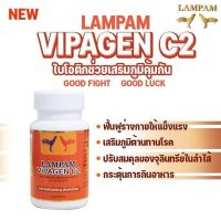 vipagen c2 lampam ไก่ชน ลำปำ#ไก่ชน #รับประกันของแท้ #by kaigu