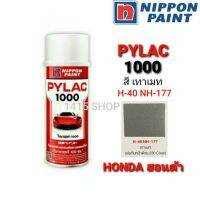 (promotion++) สีสเปรย์ ไพแลค สีเทาเมท H-40 NH-177 สีพ่นรถยนต์ สีพ่นรถมอเตอร์ไซค์ PYLAC 1000 สุดคุ้มม อะไหล่ แต่ง มอเตอร์ไซค์ อุปกรณ์ แต่ง รถ มอเตอร์ไซค์ อะไหล่ รถ มอ ไซ ค์ อะไหล่ จักรยานยนต์