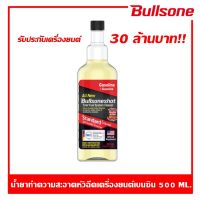 Bullsoneshot น้ำยาล้างระบบหัวฉีดเบนซิน/ดีเซล ล้างหัวฉีดเบนซิน/ดีเซล injection ของแท้!! จากเกาหลี