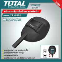 TOTAL ?? หน้ากากเชื่อม รุ่น TSP9102 แบบมือจับ โททอล เครื่องมือช่าง อุปกรณ์ช่าง งานช่าง