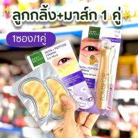 เซตคู่【สีม่วง?】ลูกกลิ้ง+มาส์ก1คู่【ลดเลือนริ้วรอย ตึงกระชับ】BABY BRIGHT 5HYA &amp; PEPTIDE FIRMING  EYE MASK &amp; EYE ROLLER SERUM