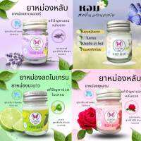 บาร์มหลับ วนิดาบาร์ม สูตรเย็น ผ่อนคลาย 20 g.