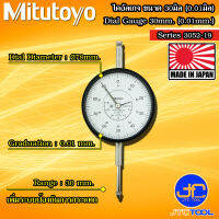 Mitutoyo ไดอัลเกจตัวใหญ่ ขนาด 0-30มิล ความละเอียด 0.01มิล รุ่น 3052A-19 และ 3052AB-19 - Large Dial Indicators Range 0 - 30mm. Graduation 0.01mm. No. 3052A-19 and 3052AB-19