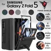 (Pre-Order) เคส พร้อมฟิล์มกระจก FenixShield Full Protection Series [ FNS001 ] สำหรับ Samsung Galaxy Z Fold5