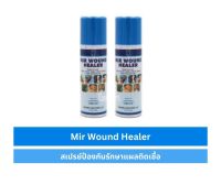 มีร์ วูนด์ฮีลเลอร์ (Mir Round Healer) ป้องกันการติดเชื้อที่แผล ช่วยรักษาแผล