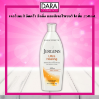 ✔ถูกกว่าห้าง✔  JERGENS  เจอร์เกนส์ อัลตราฮีลลิ่ง มอยส์เจอไรเซอร์ โลชั่น 250 ml. ของแท้100%