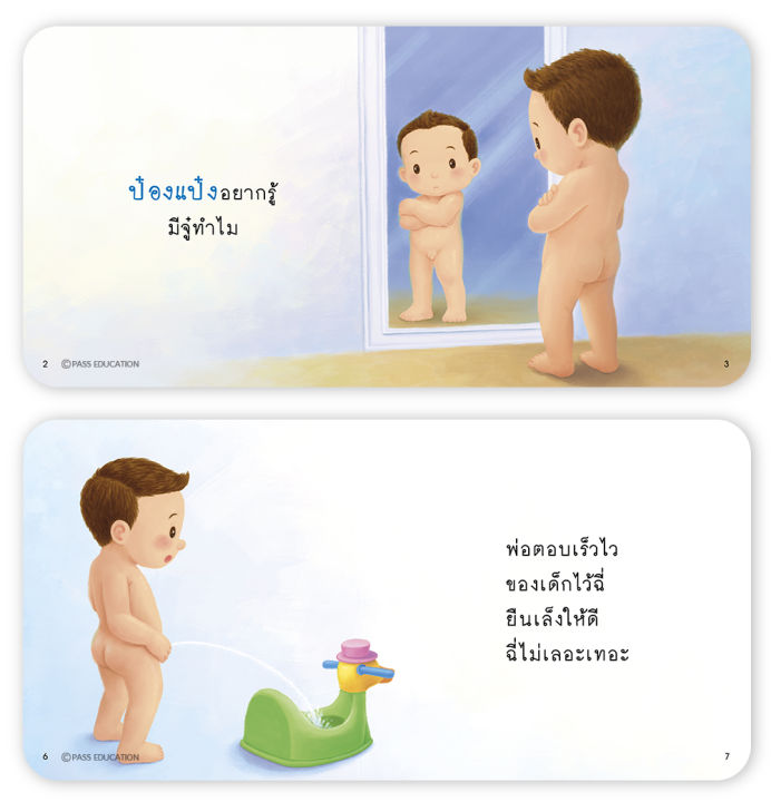 หนังสือเด็ก-ป๋องแป๋งอยากรู้