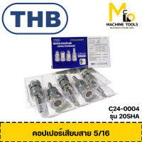 คอปเปอร์ลมเสียบสาย ขนาด 2 หุนครึ่ง 1/4" THB รุ่น 20SHA By mcmach002