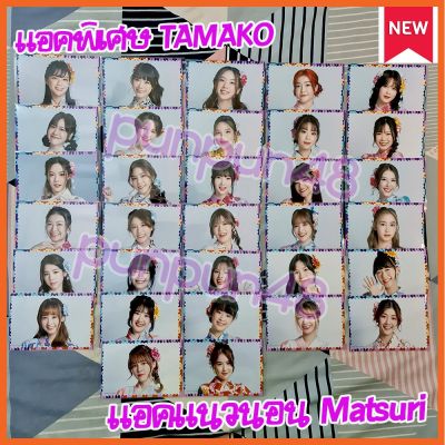 (1/2) อัลบั้มรูป BNK48 CGM48 Matsuri แอคพิเศษ Special Act รูปแนวนอน Tamako ทามาโกะ พร้อมส่ง