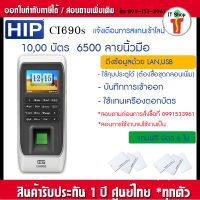 HIP Ci690S เครื่องสแกนลายนิ้วมือ เครื่องทาบบัตรคีย์การ์ด Proximity RFID(125KHz) เพื่อบันทึกเวลาทำงานและเปิดประตู