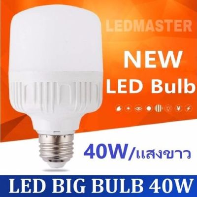 หลอดไฟแม่ค้า LED BULB หลอดสว่างมาก หลอดไฟ 40W ขั้วเกลียว หลอดจัมโบ้ หลอดไฟ LED BULB แสงขาว  1หลอด