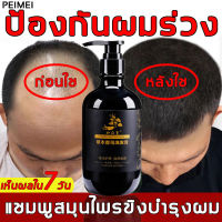 นำเข้าจากเกาหลี แชมพู Polygonum multiflorum 500ml แชมพูปิดผมขาว สกัดจากสมุนไพร ปลอดภัยและสุขภาพ แก้ผมหงอกเป็นผมสีดำโดยธรรมชาติ แชมพูสระผมดำ แชมพูสระผมสมุนไพร แก้ผมหงอก ผมหงอก ช่วยขจัดรังแค