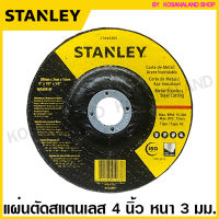 Stanley แผ่นตัดสแตนเลส 4 นิ้ว หนา 3 มม. รุ่น STA4520S - ใบตัดสแตนเลส ใบตัดเหล็ก แผ่นตัดเหล็ก ใบตัดไฟเบอร์ แผ่นตัดไฟเบอร์ (Stainless Steel / Metal Cutting Wheel )