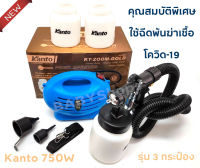 Kanto เครื่องพ่นสีไฟฟ้า รุ่น KT-ZOOM GOLD (750 วัตต์) รุ่นงานหนักคุณสมบัติพิเศษ ใช้ฉีดพ้นฆ่าเชื้อ