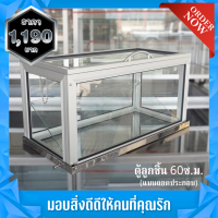 ตู้ลูกชิ้น 60ซ.ม. แถมฟรีถาดสแตนเลสแท้ มูลค่า​ 590฿ (ตู้แบบถอดประกอบ)