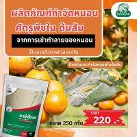 กำจัดหนอน ใน ส้ม เร่งฟื้นฟูจากการเข้าทำลายของเพลี้ย บิวทาเร็กซ์ ปุ๋ยน้ำอะมิโน โดย ไดโนเร็กซ์