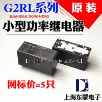 G2RL-2 24VDC 12VDC 1A Omron relay 8 pins 8A 16A G2RL-1-E-CN DC12V